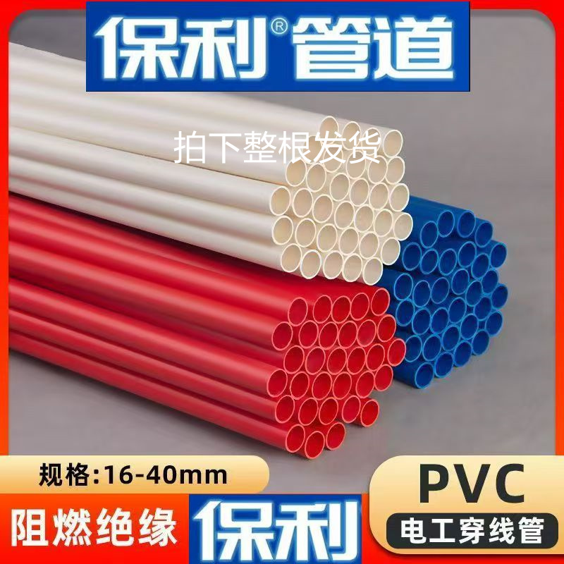保利16PVC线管绝缘阻燃预埋护套