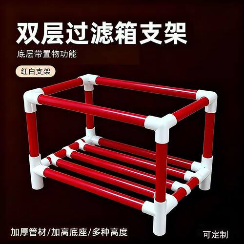 双层PVC管加厚大容量过滤箱支架