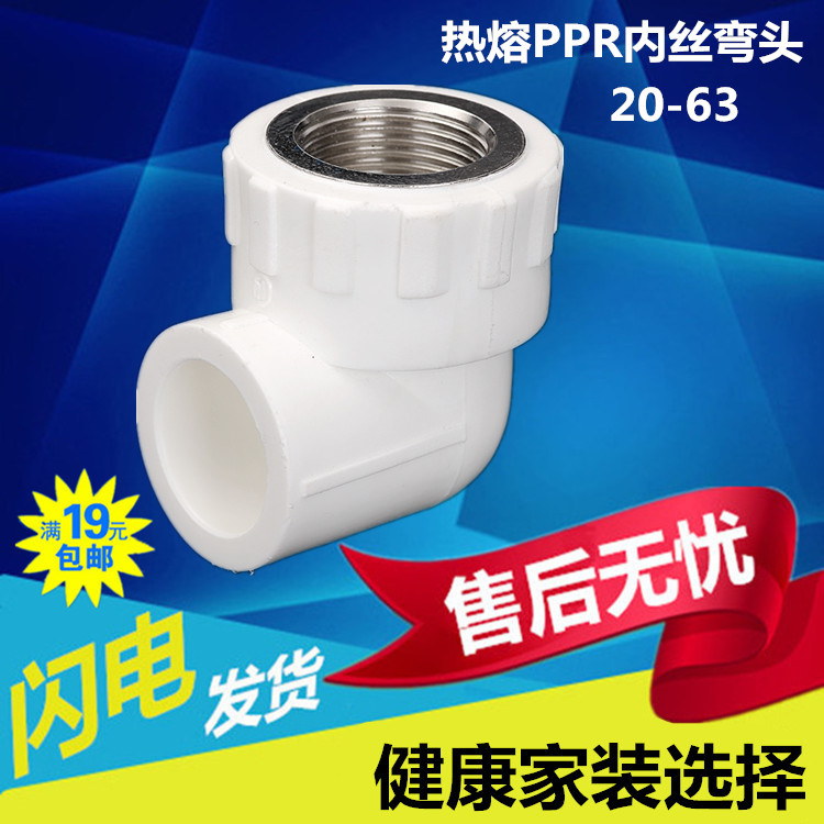 热烫PPR内丝牙弯头75内螺纹弯头