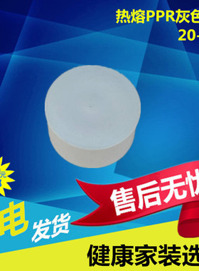 灰色PPR管帽20管头25ppr堵头管堵32管件40水管配件50 6375110盲堵