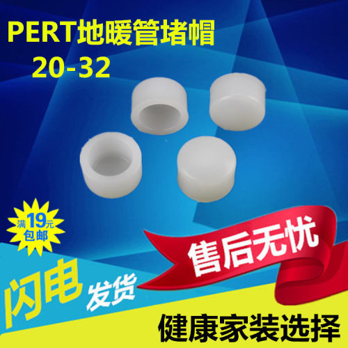 20PERT热熔管帽25地暖管管帽
