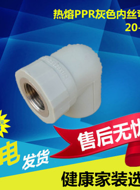 灰色ppr内丝弯头内牙接头20内螺纹弯头25 4分90度弯头ppr分管配件