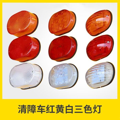粤海程力清障车指示灯红白黄24V