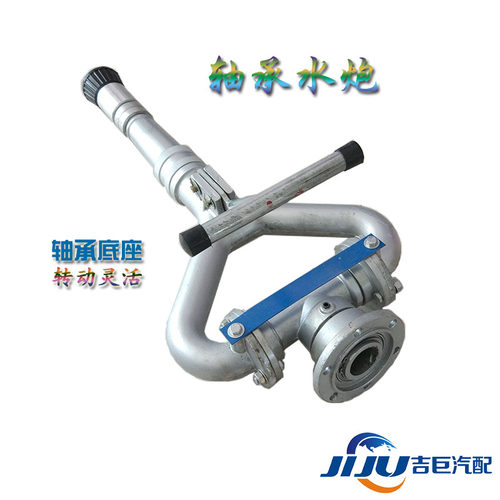 洒水车洒水枪高压水炮