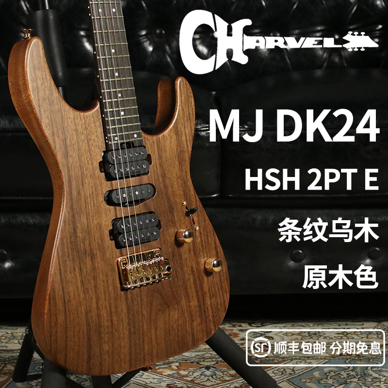 CharvelMJ系列DK24电吉他