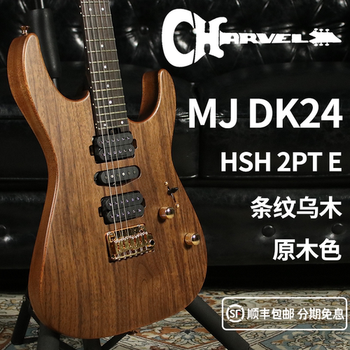 CharvelMJ系列DK24电吉他