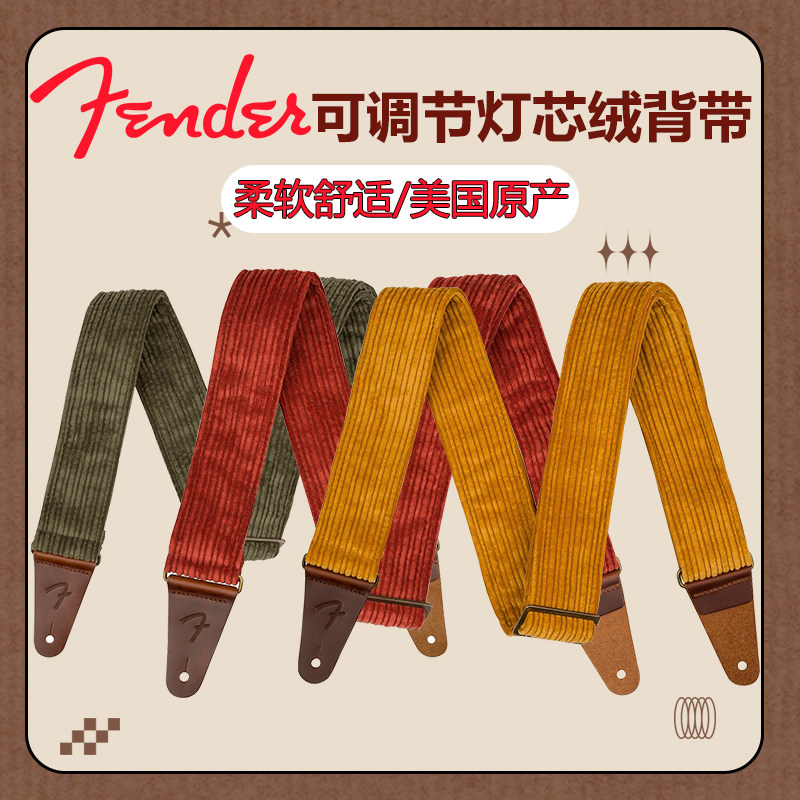 卖时光 Fender 芬达美产美式复古灯芯绒吉他它贝斯司背带肩带