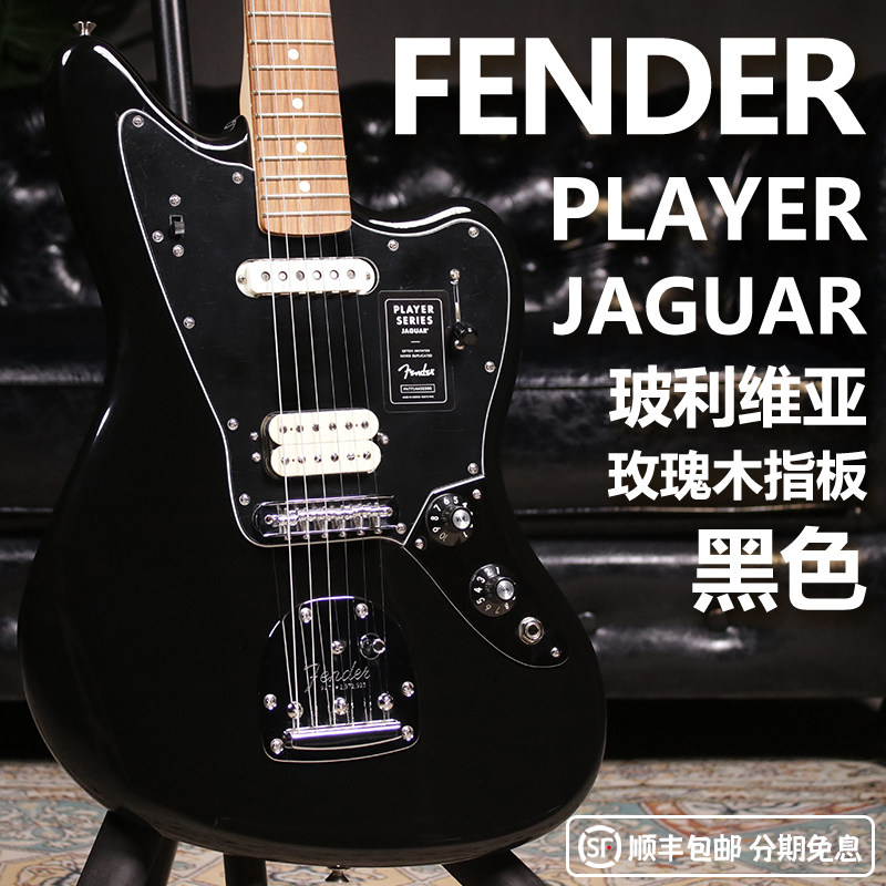 Fender芬达墨产玩家捷豹电吉他