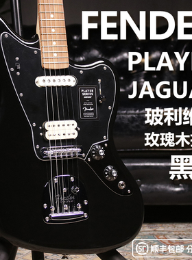 卖时光 Fender Player Jaguar 芬达墨产玩家系列 捷豹 电吉他它