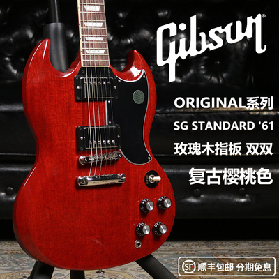 GibsonSG61Standard电吉他