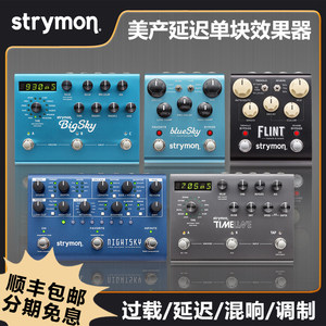 Strymon美产 Bigsky Bluesky Nightsky TimeLine混响延效果器