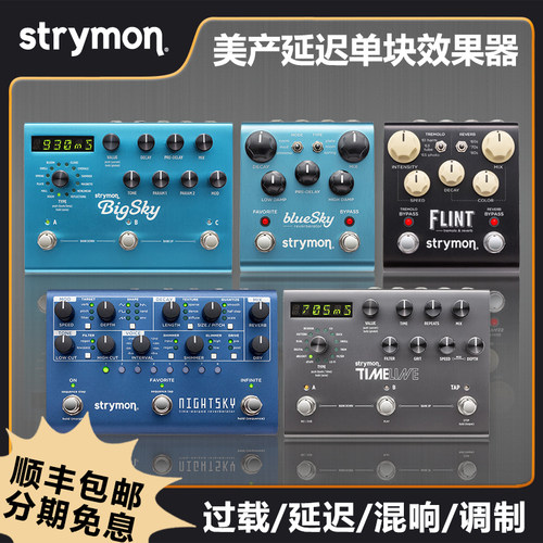 Strymon美产延迟混响过载效果器