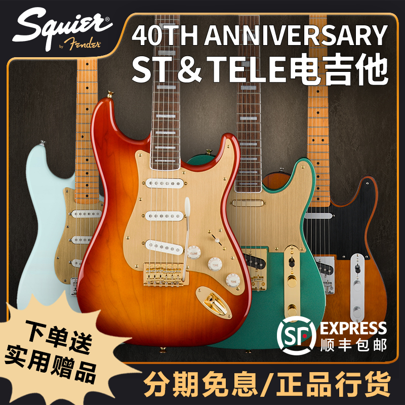 卖时光 Squier 40th Strat tele SQ 40周年纪念款金色复古电吉他 乐器/吉他/钢琴/配件 吉他-电吉他 原图主图