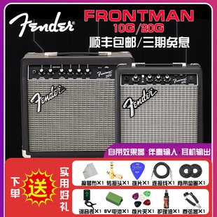 卖时光 Fender Frontman 10G 20g 初学者电吉他 音箱吉他贝斯通用