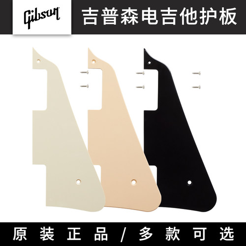 GibsonLesPaul琴体护板