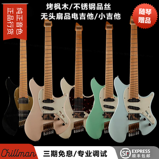 卖时光 Chillman ERA Trad 烤枫木扇品无头便携电吉他 小吉他