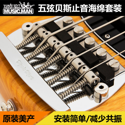 musicman5弦止音贴海绵美产配件