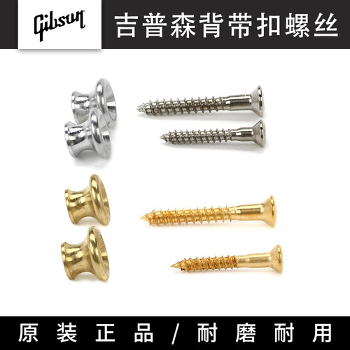 GibsonLesPaul固定背带扣