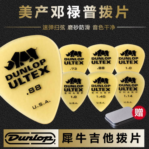 Dunlop邓禄普犀牛吉他拨片多款
