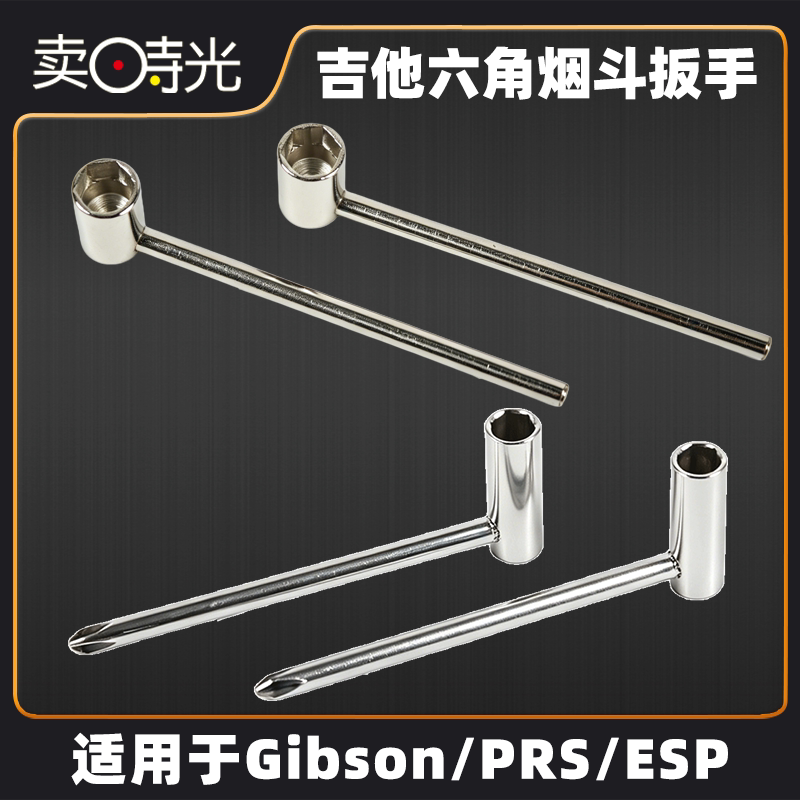 套筒扳手 Gibson Taylar PRS ESP Jackson 琴颈钢筋调节烟斗扳手