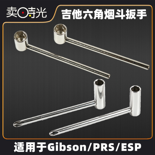 琴颈钢筋调节烟斗扳手Gibson