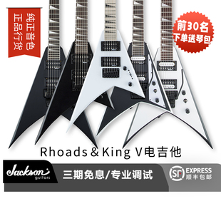 现货Jackson JS32T King V Rhodas RRT 杰克逊异形叉子金属电吉他