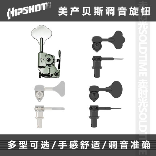 Hipshot升级超轻稳定贝斯卷弦器