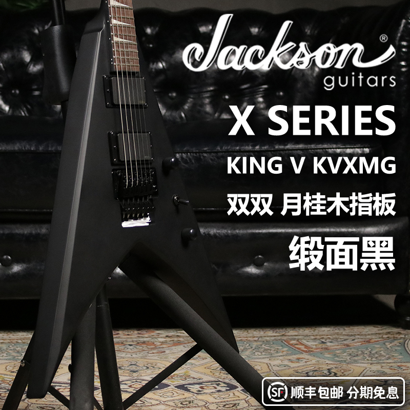 JacksonKingV叉子异型电吉他