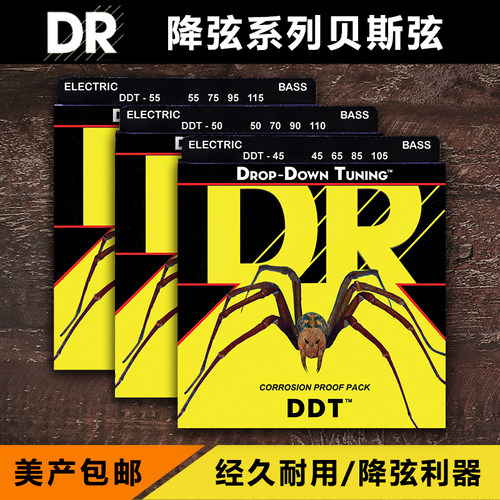 DRDDT-45降弦降调贝斯弦