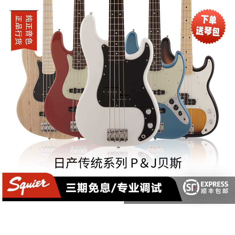 FenderTraditionalPJ电贝斯