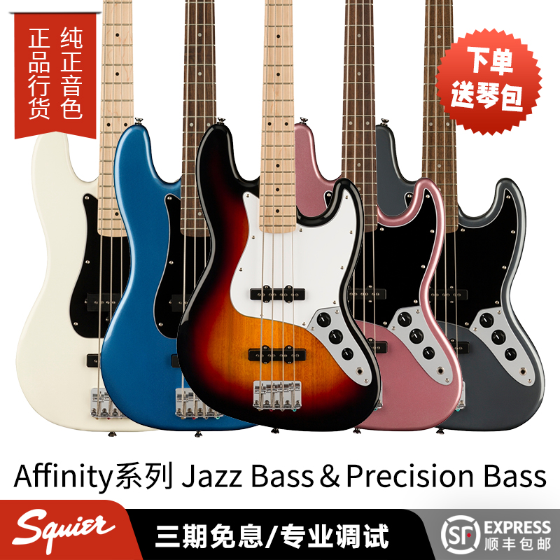 卖时光 Squier Affinity系列 PJ Bass 思奎尔初学练