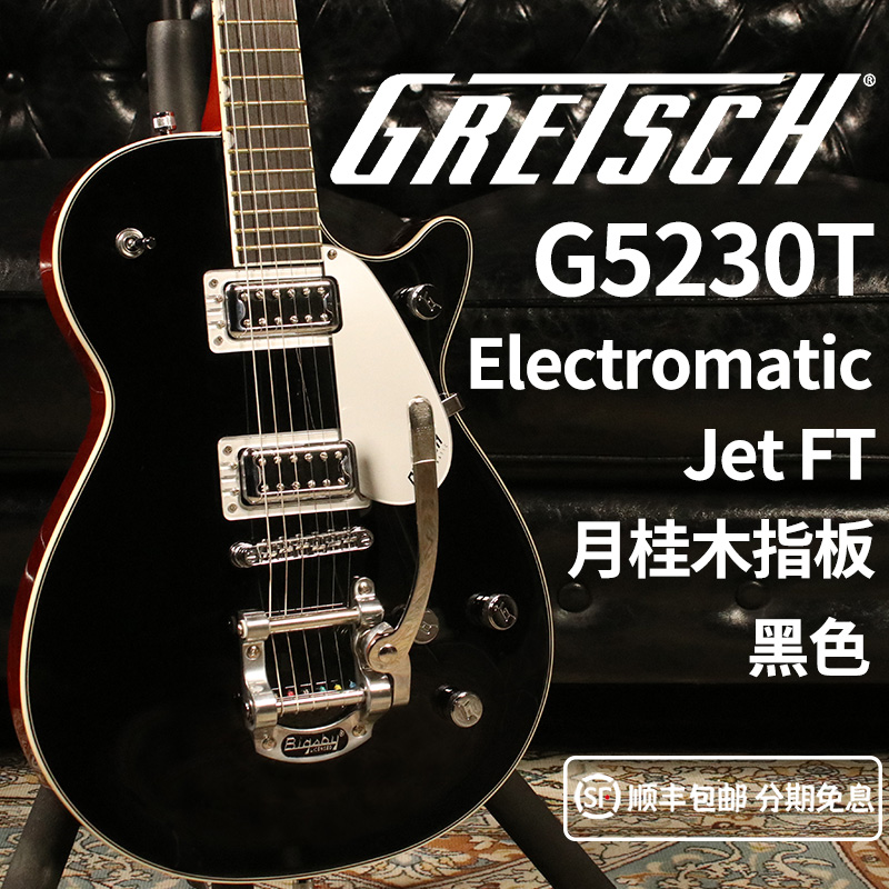 GretschG5230T披头士乔治哈里森