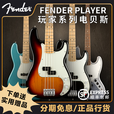 Fender墨产玩家系列电贝斯