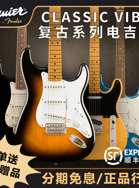 Squier CV 50 60 70S Strat Tele SQ经典电吉他Fender入门练习