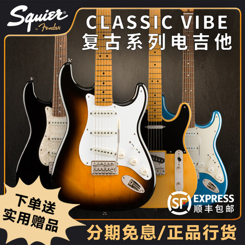 SquierCV系列StratTele电吉他
