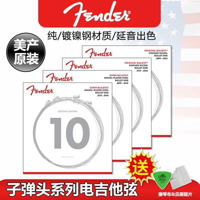 Fender芬达子弹系列电吉他琴弦