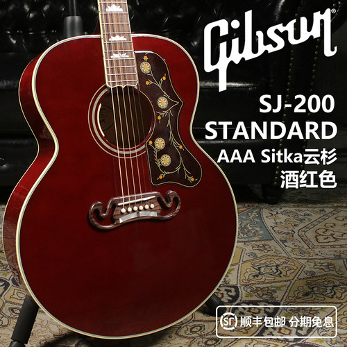 GibsonSJ-200Standard木吉他