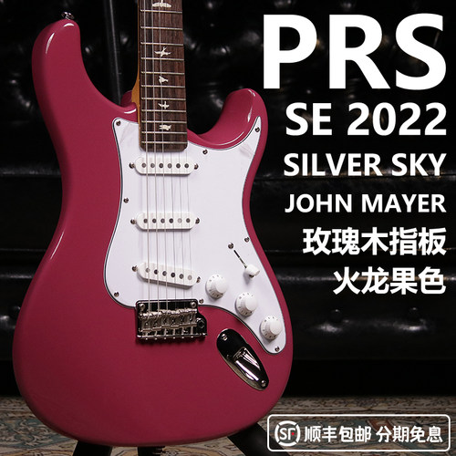 PRSSE囧妹签名款电吉他
