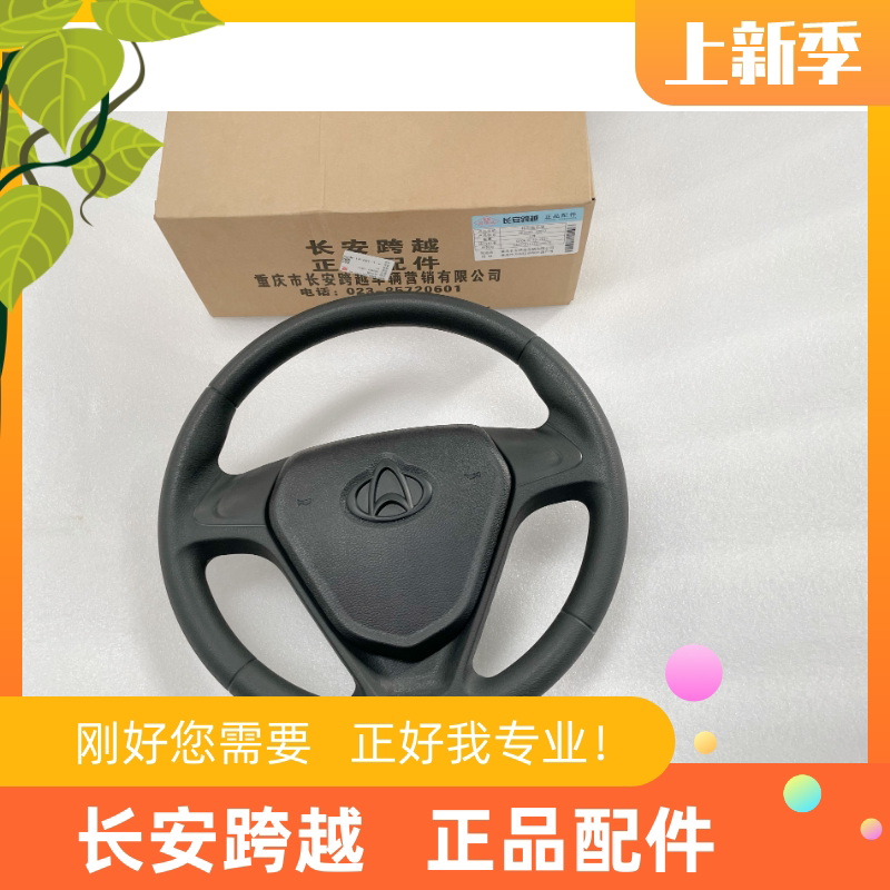 长安新豹3T3跨越X1X3D5方向盘