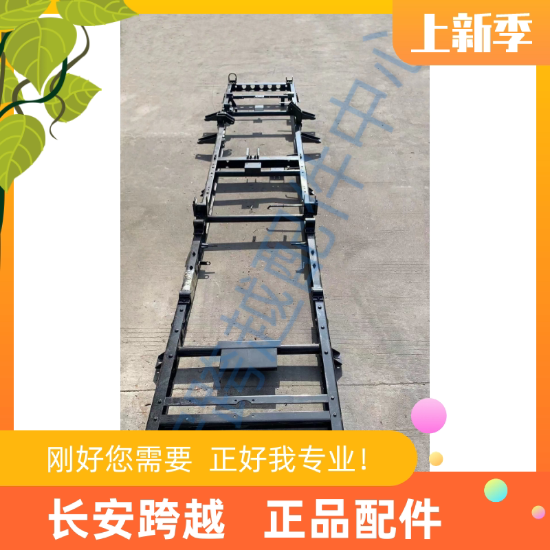 长安新豹大梁总成 二代 mini X1 X3 X5 T3 车架总成 长安跨越原厂