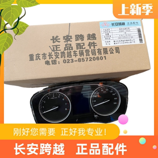 长安跨越星V3V5V7组合仪表总成 100C20 转速表里程表水温表CK3820