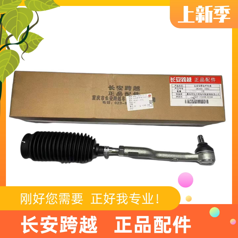 长安新豹T3方向机拉杆球头长安跨越V3转向器横拉杆带球头转向拉杆