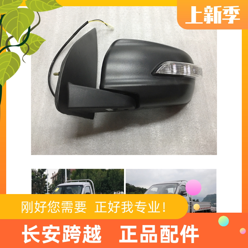 长安新豹3后视镜总成 新豹3代倒车镜 外后视镜总成 长安跨越原厂