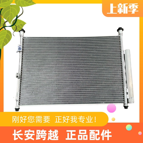 长安跨越星V7电车空调冷凝器