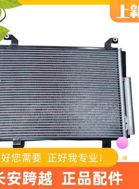 长安新豹X3冷凝器总成 新豹3冷凝网总成空调散热器 CK8105 110N10