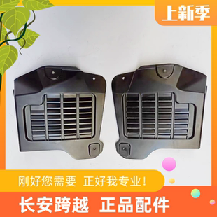 长安跨越者D5货车前轮前挡泥板总成前轮内衬 前轮挡泥瓦 前轮护板