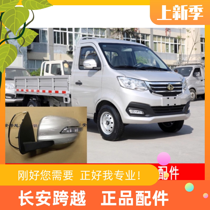 长安新豹倒车镜 新豹T3 X1 X3 外后视镜总成 倒后镜 长安跨越原厂
