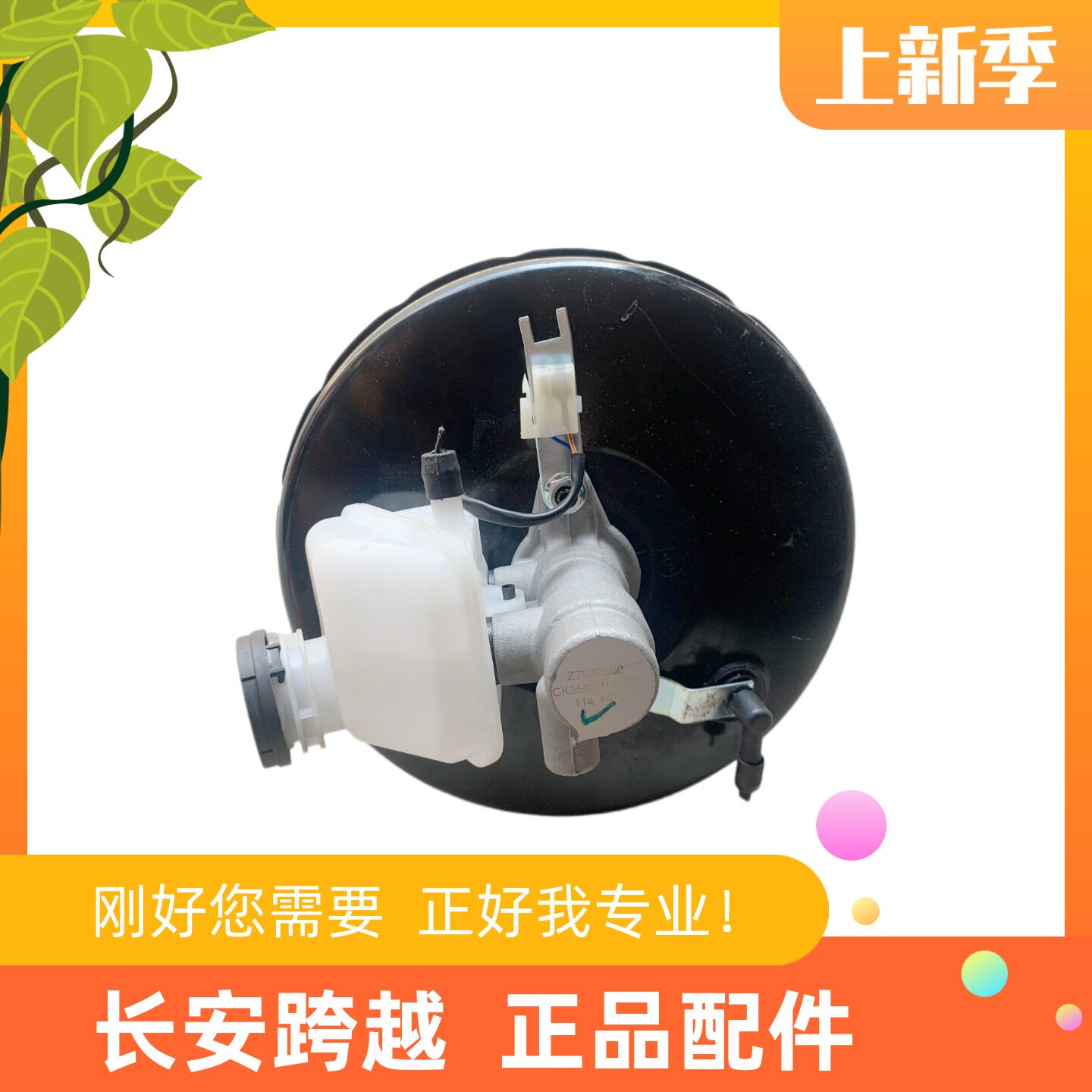 长安跨越F3皮卡刹车总泵刹车助力器总成刹车真空泵CK3505 100R20
