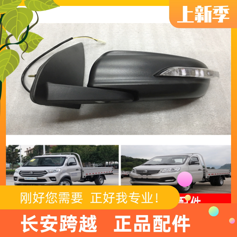 长安新豹3后视镜总成 新豹3代倒车镜 外后视镜总成 长安跨越原厂