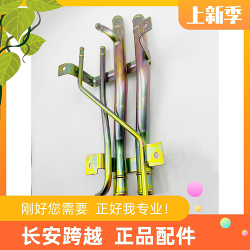 长安新豹T3地板水管总成组合水管